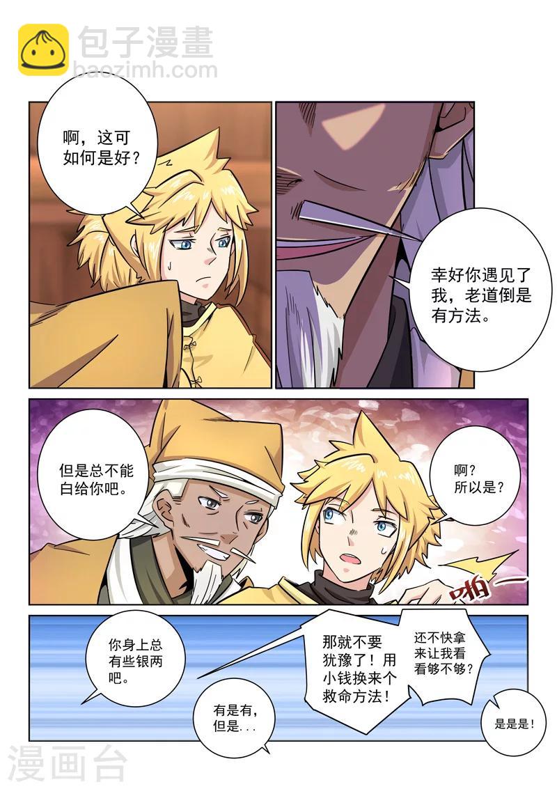 第29话 药王谷-第29话