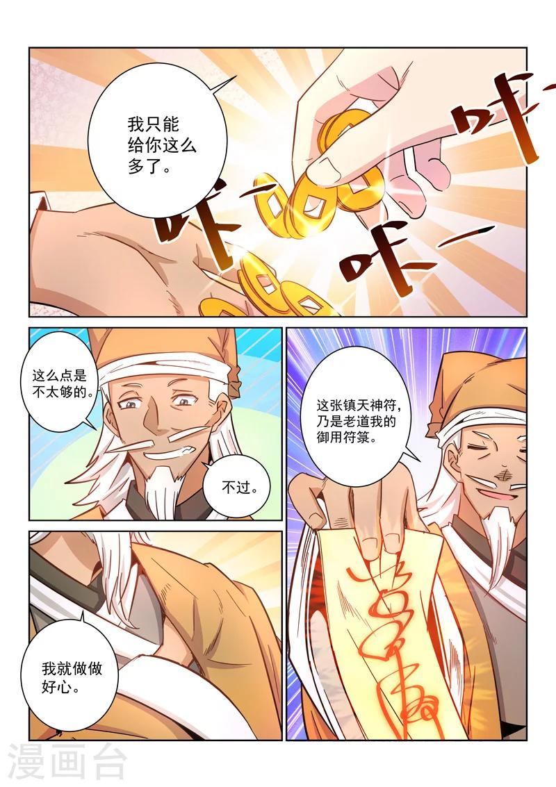 第29话 药王谷-第29话