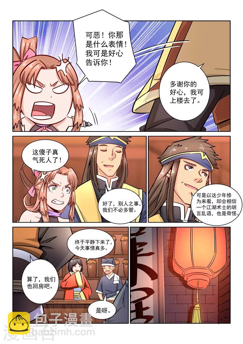 第29话 药王谷-第29话