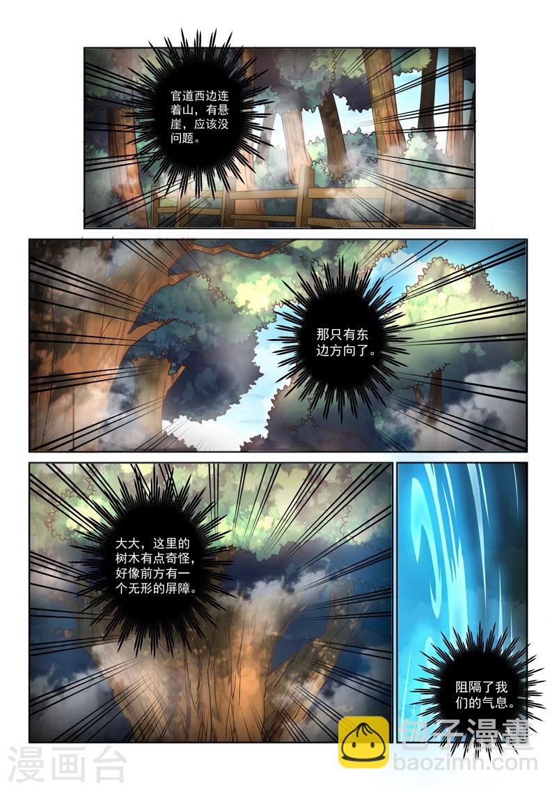 第31话 障眼法-第31话