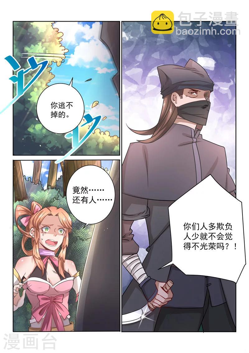 第33话 混沌魔宗-第33话