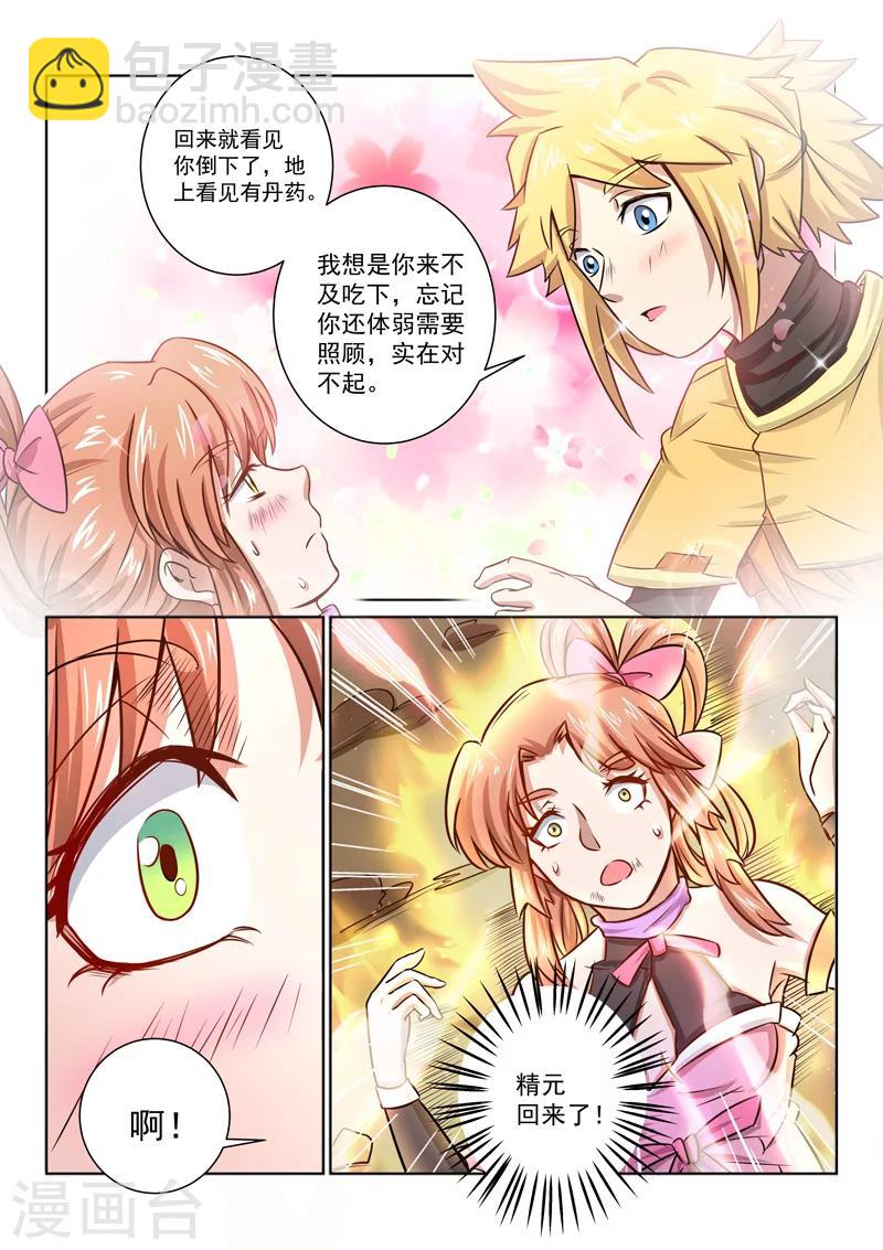 第37话 逼出毒性-第37话