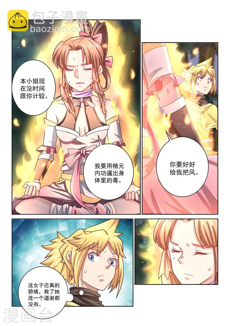 第37话 逼出毒性-第37话