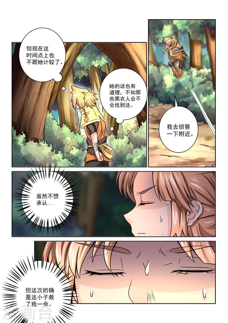 第37话 逼出毒性-第37话