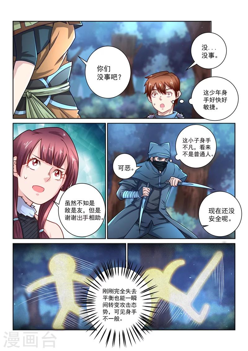 第43话 出手相助-第43话