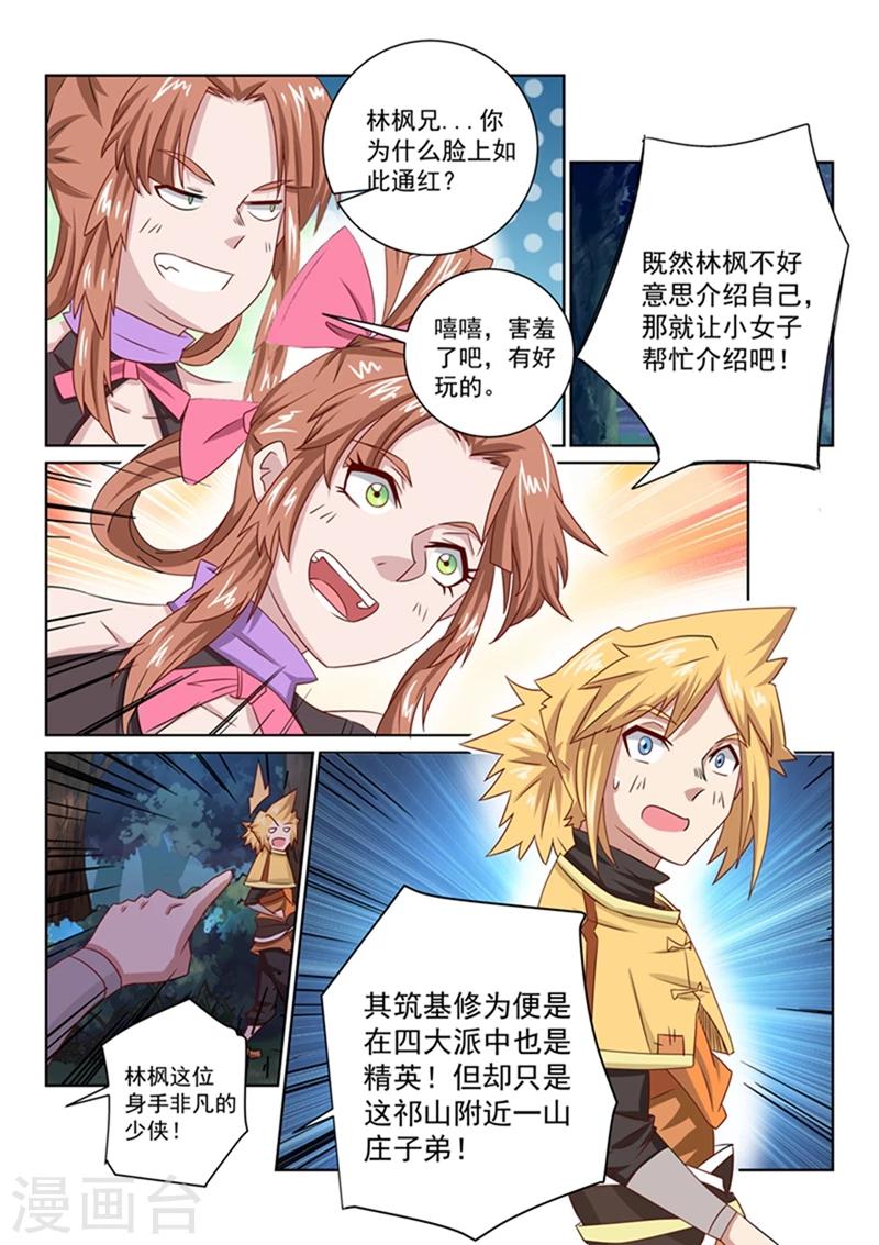 第47话 出自名门？-第47话