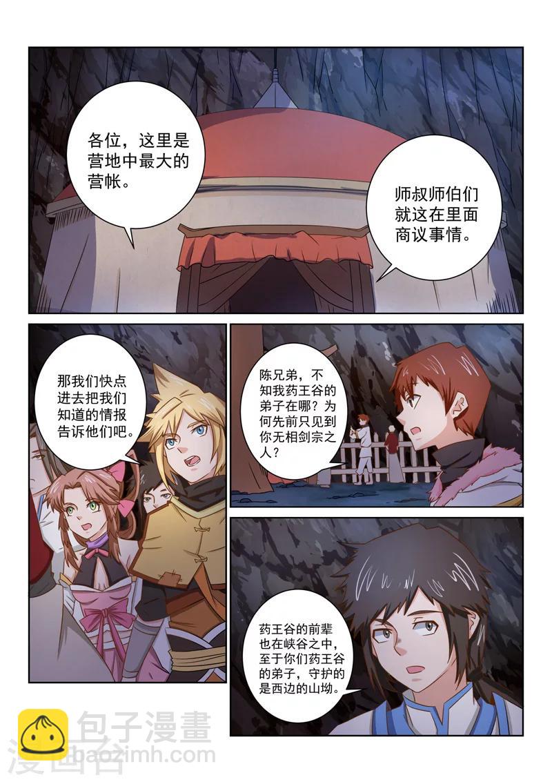 第49话 进入大本营-第49话