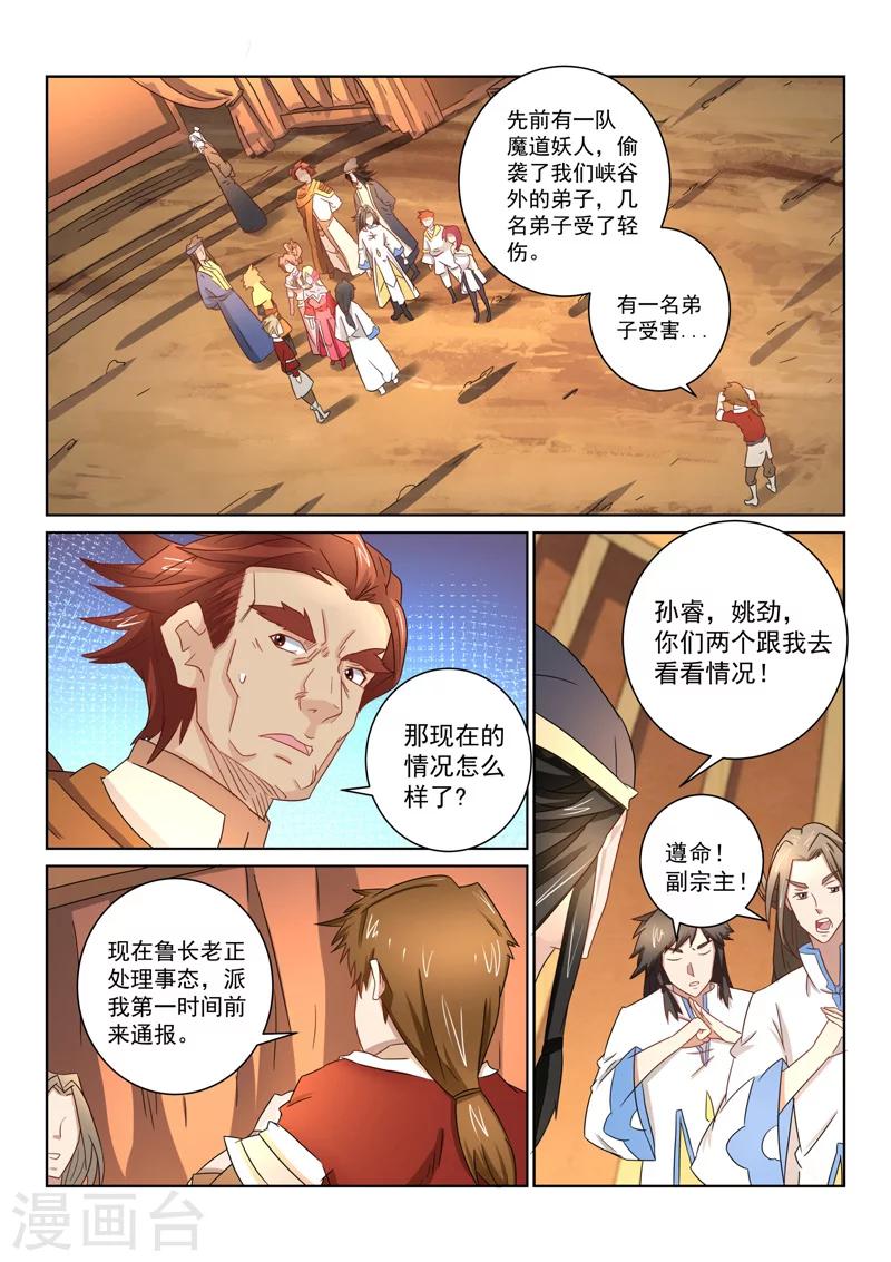 第51话 再次生疑-第51话