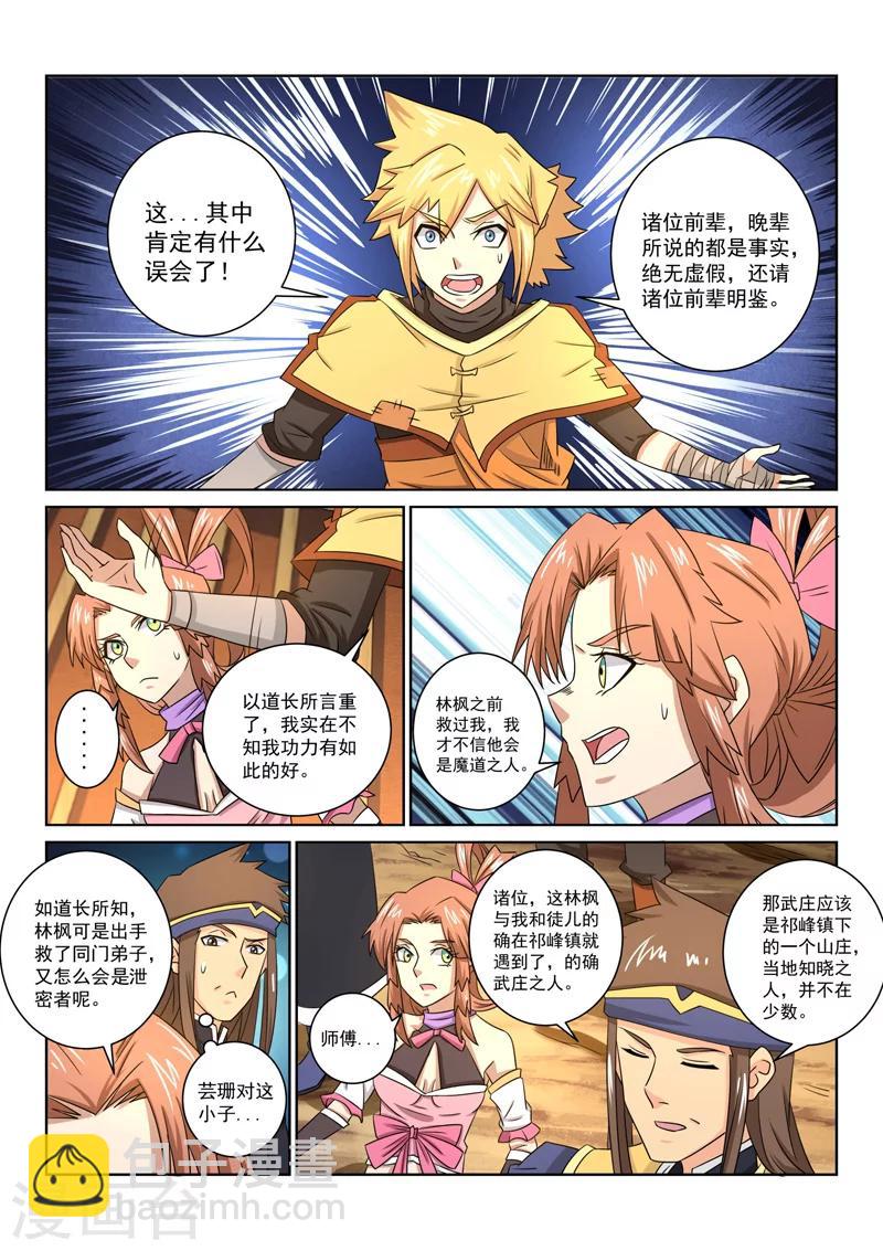 第51话 再次生疑-第51话