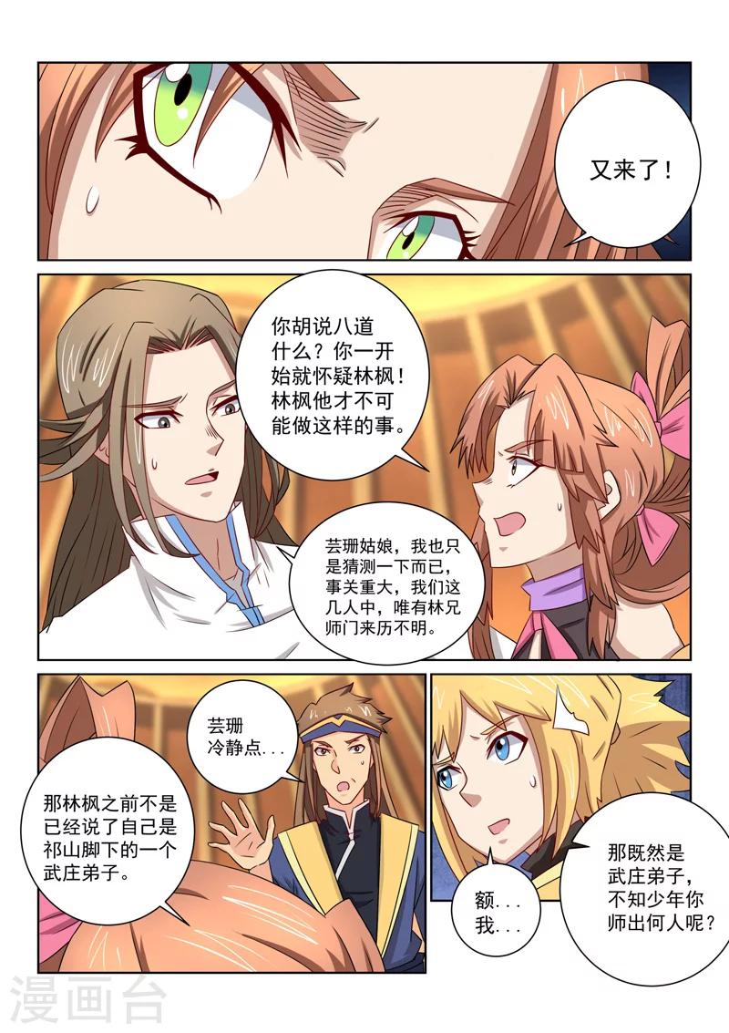 第51话 再次生疑-第51话