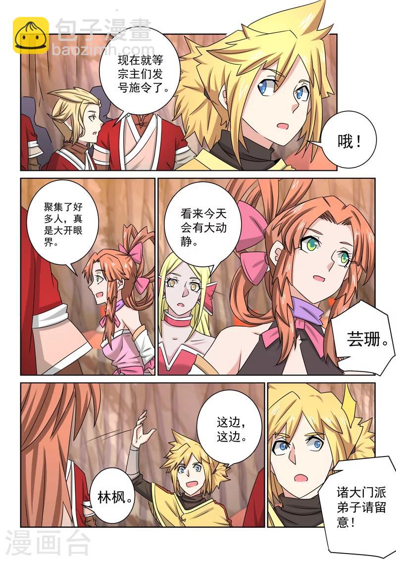 第53话 保护-第53话