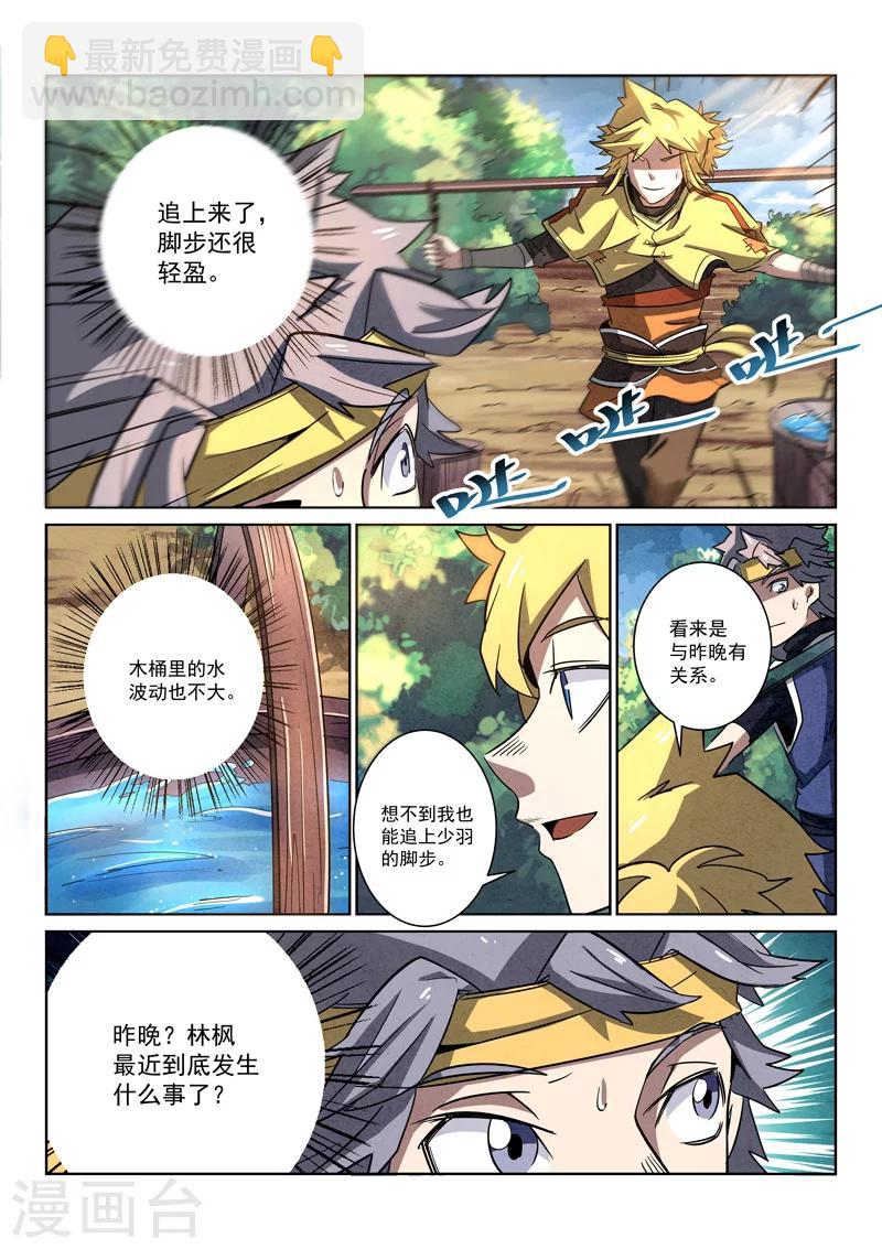 第7话 少羽的比试-第7话