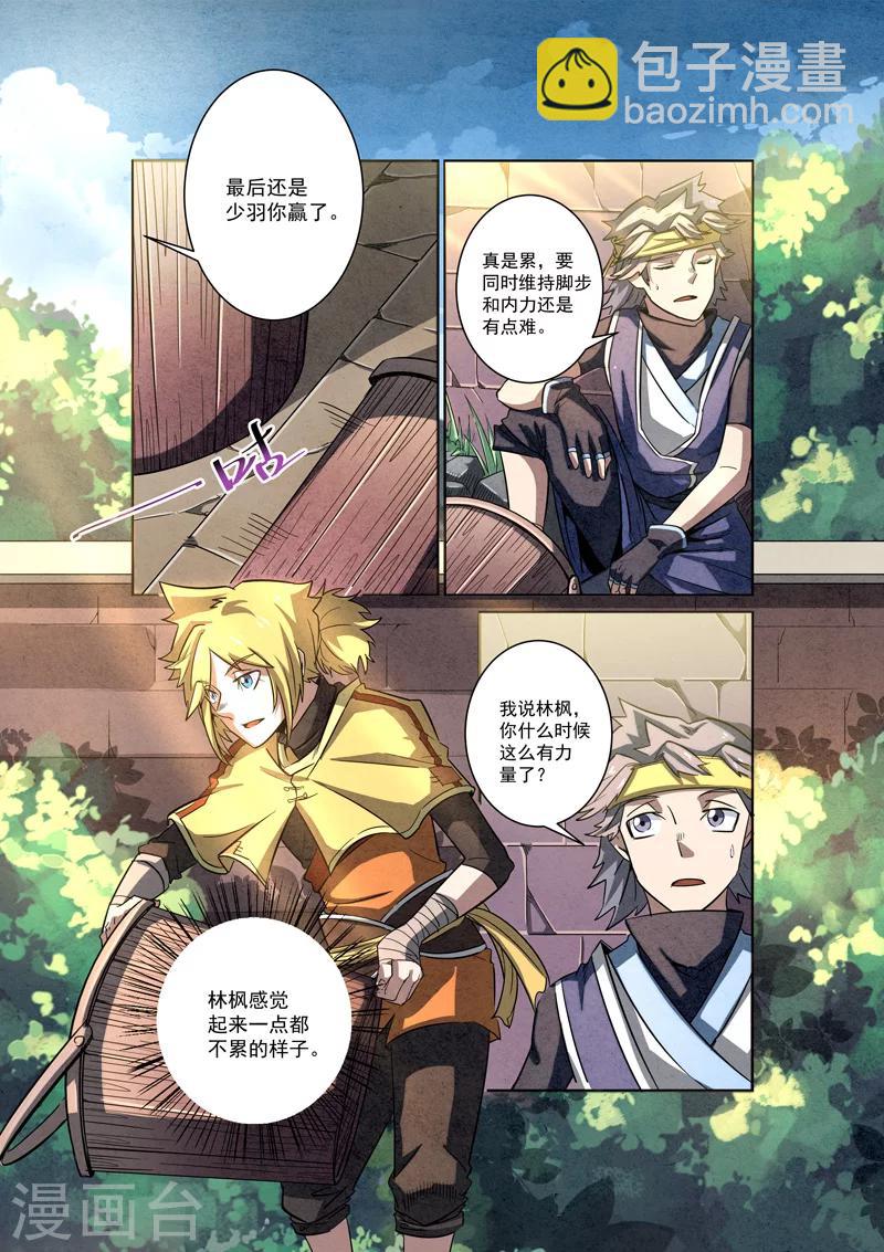 第7话 少羽的比试-第7话