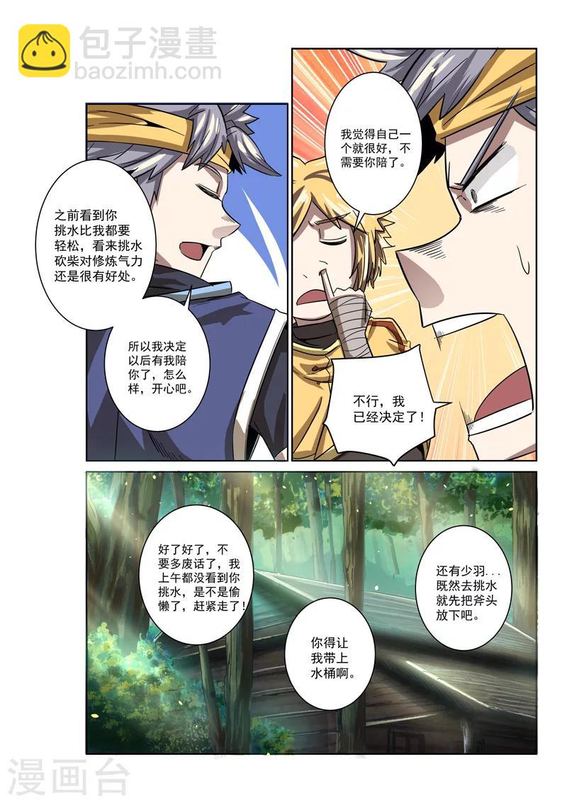 第7话 少羽的比试-第7话