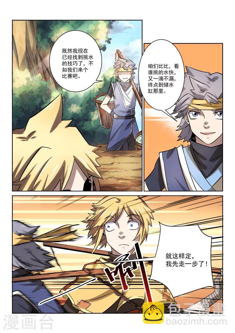 第7话 少羽的比试-第7话