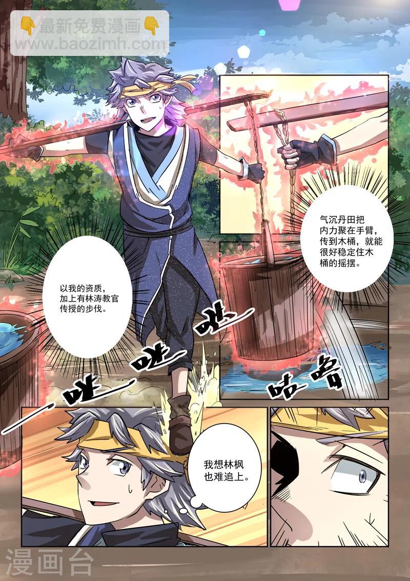 第7话 少羽的比试-第7话