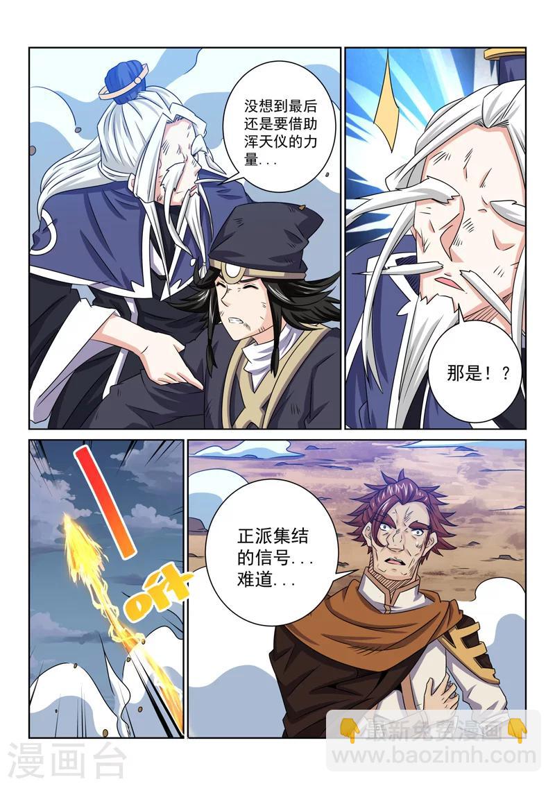 第67话 已有对策-第67话