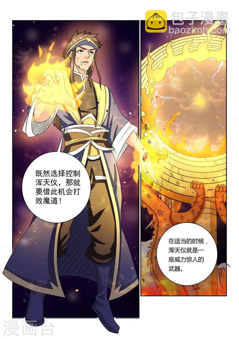 第67话 已有对策-第67话