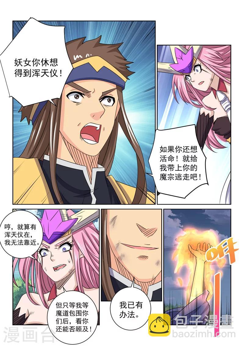 第67话 已有对策-第67话