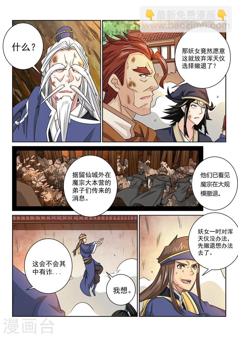 第69话 先行调整-第69话