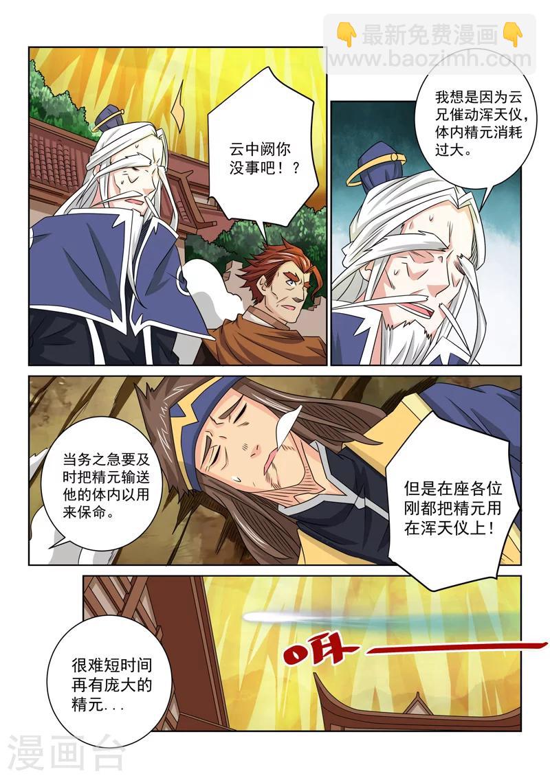 第69话 先行调整-第69话