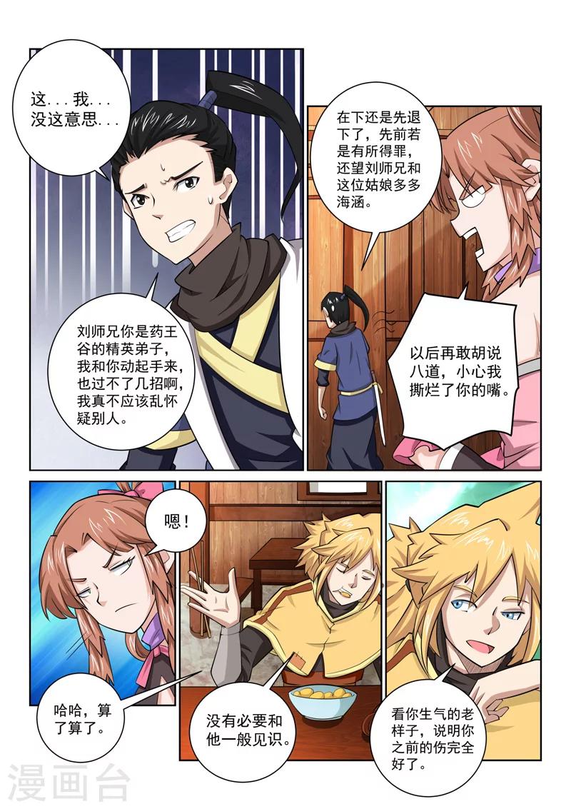 第73话 不是那种人！-第73话