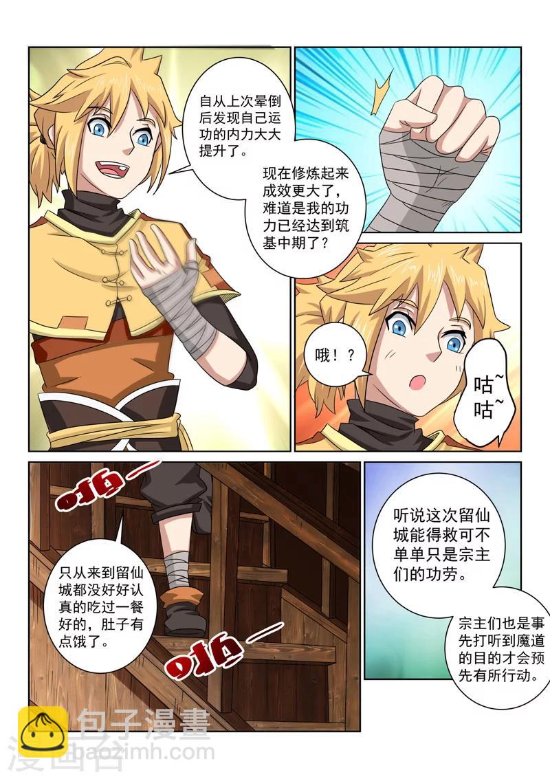 第73话 不是那种人！-第73话