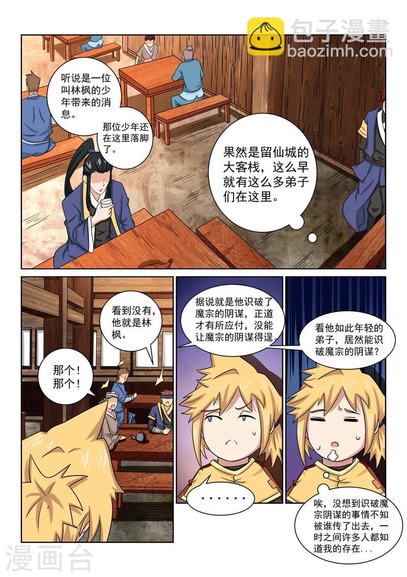 第73话 不是那种人！-第73话