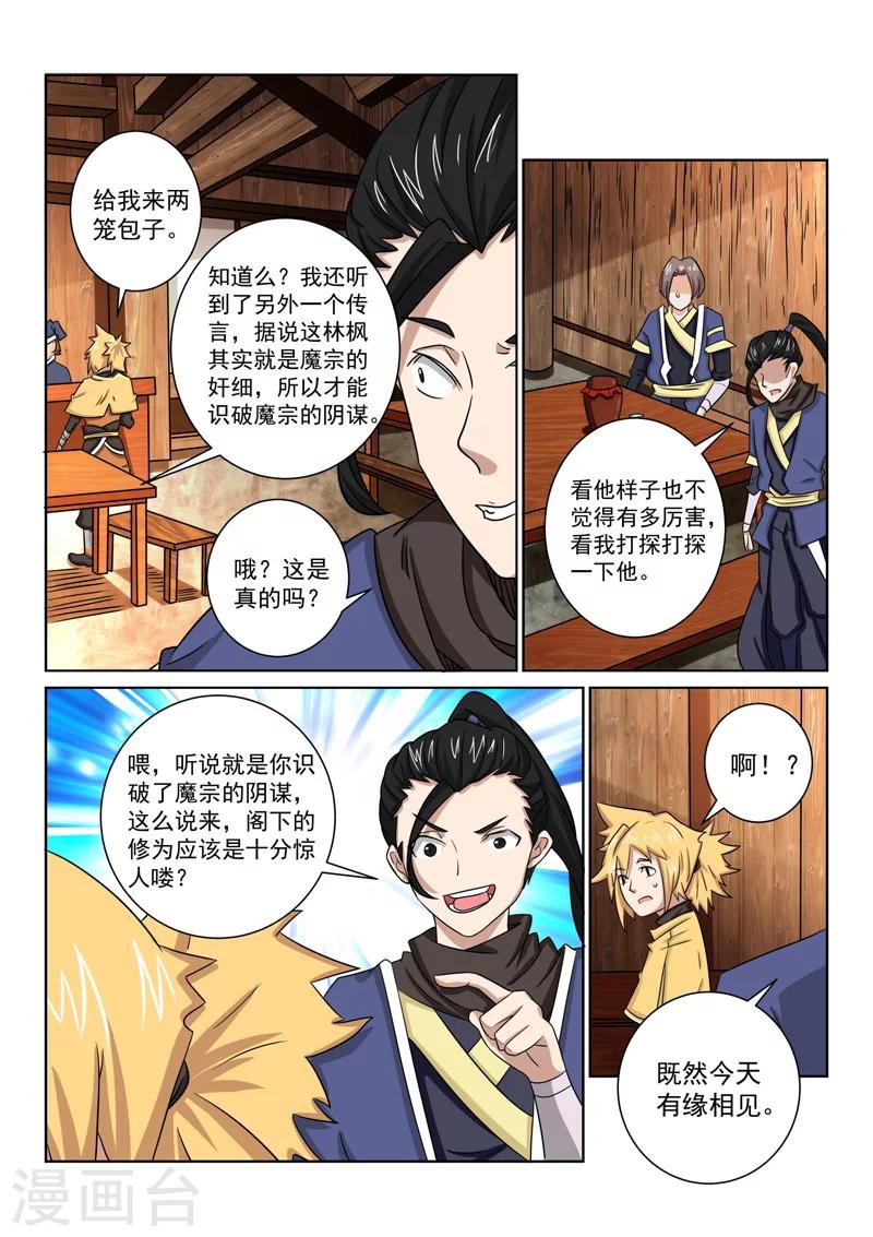 第73话 不是那种人！-第73话