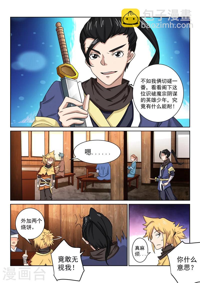 第73话 不是那种人！-第73话