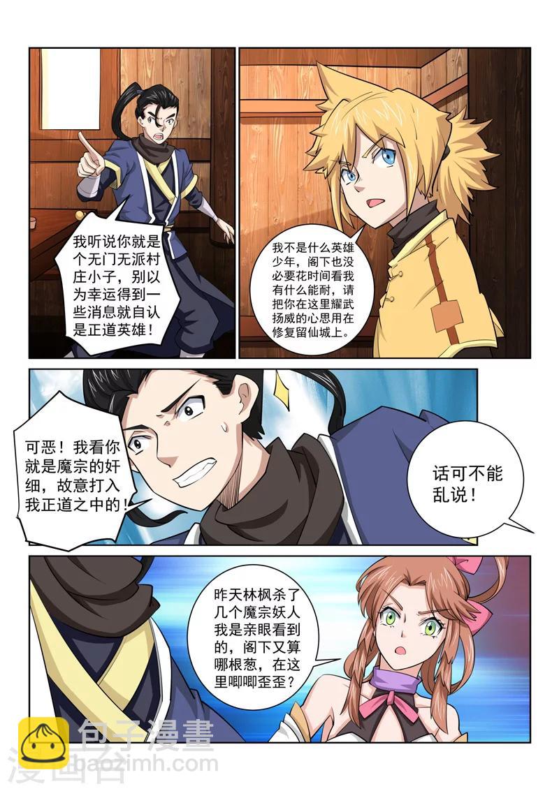 第73话 不是那种人！-第73话