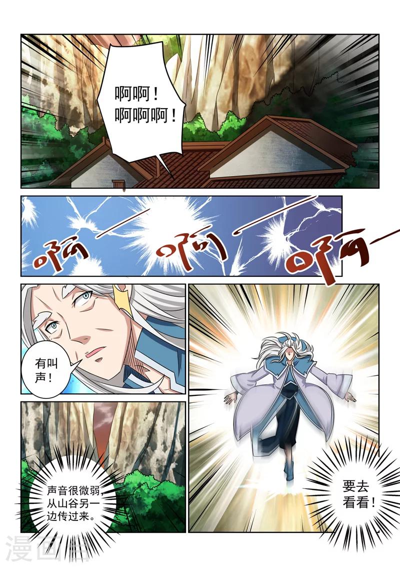 第77话 毒练仙子-第77话