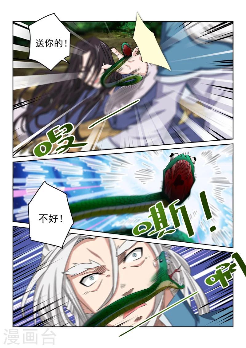 第77话 毒练仙子-第77话