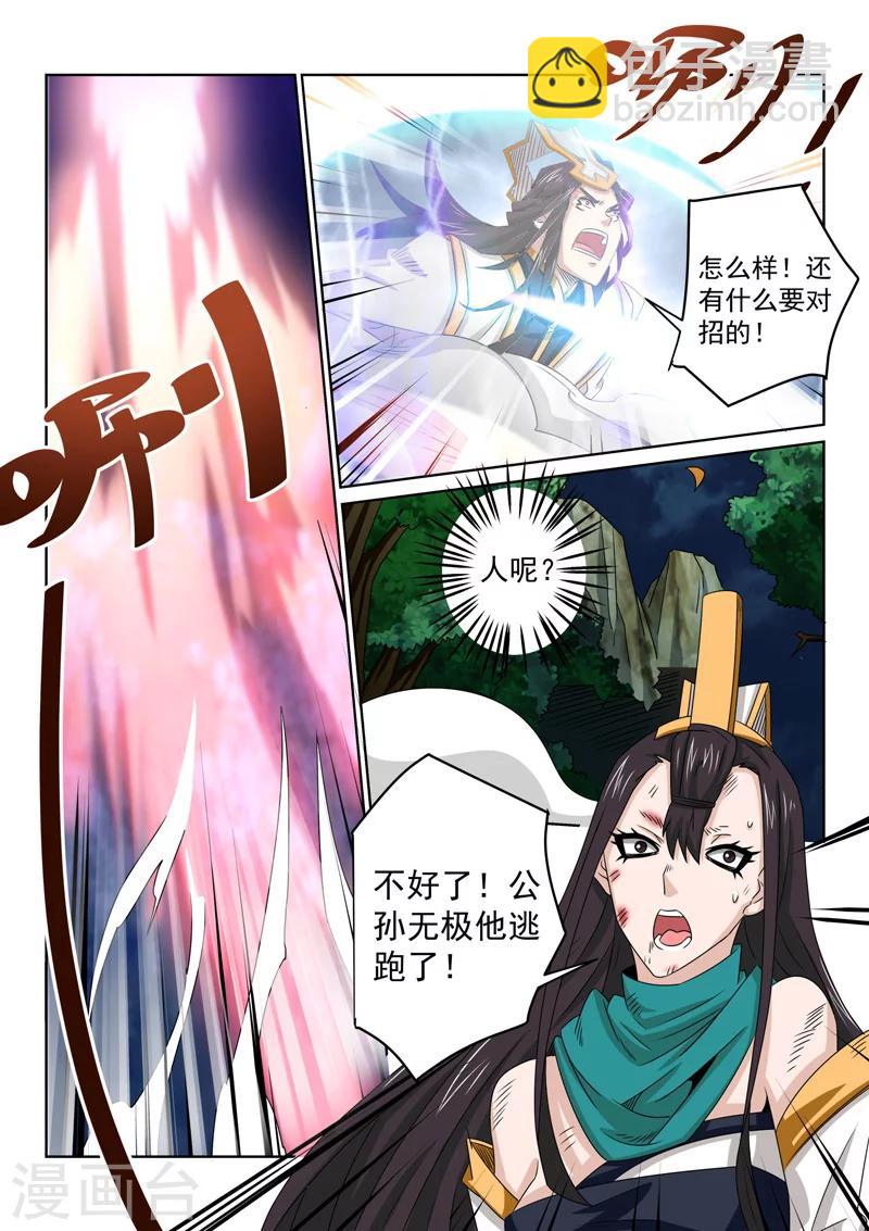 第79话 鬼仙派宗主-第79话