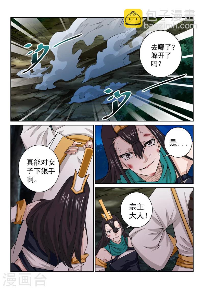 第79话 鬼仙派宗主-第79话