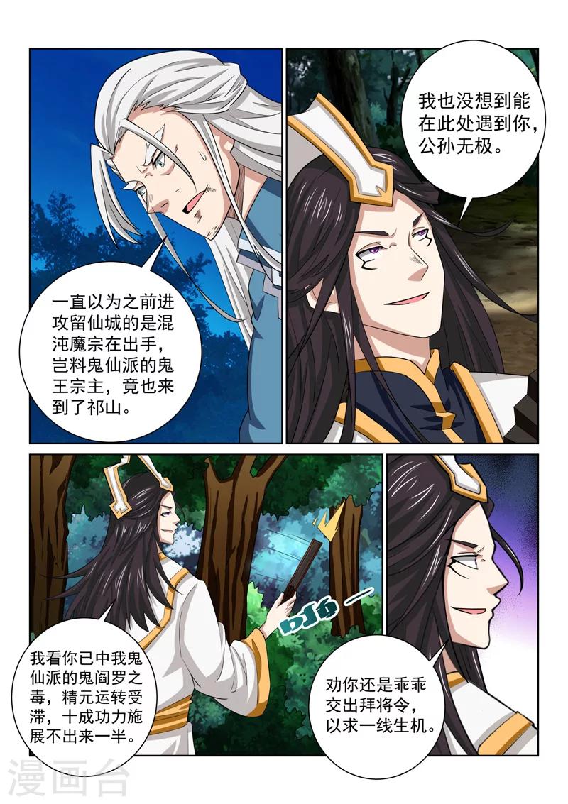 第79话 鬼仙派宗主-第79话
