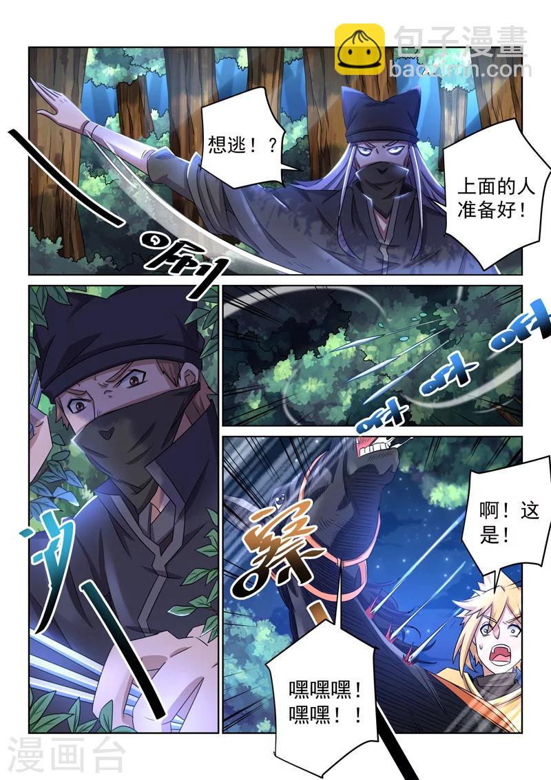 第83话 遇险-第83话