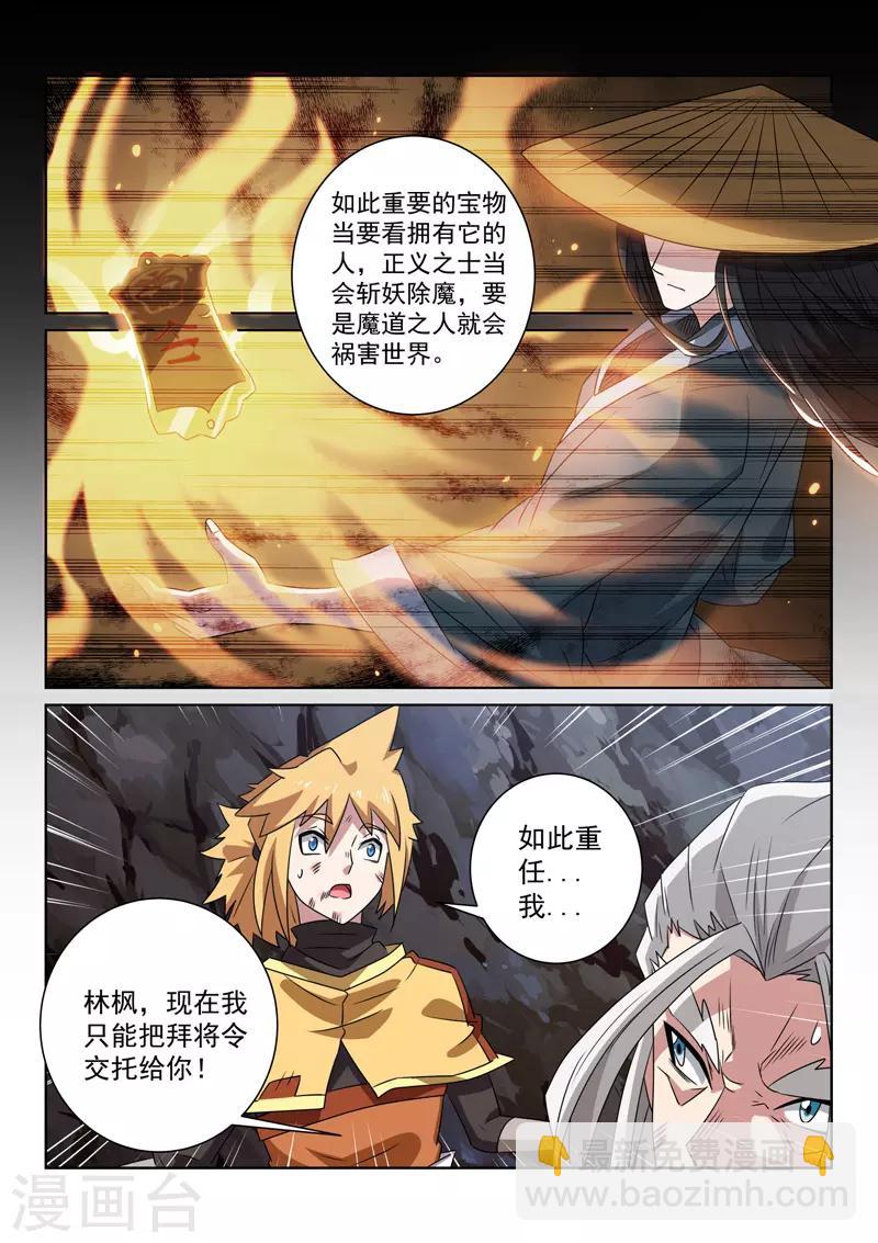 第89话 传授-第89话