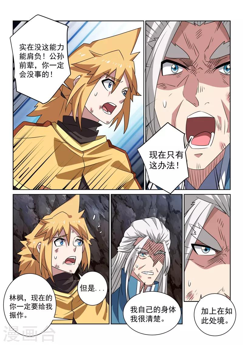 第89话 传授-第89话