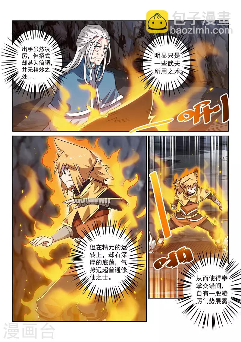 第89话 传授-第89话