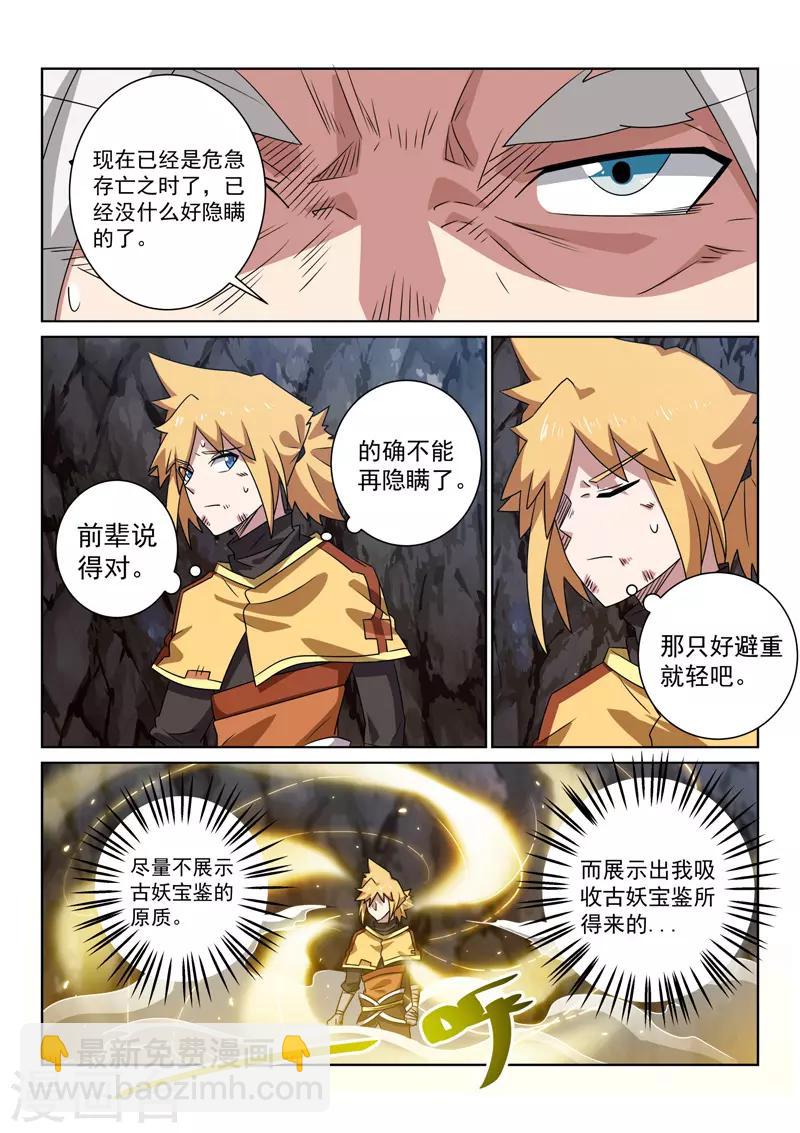 第89话 传授-第89话