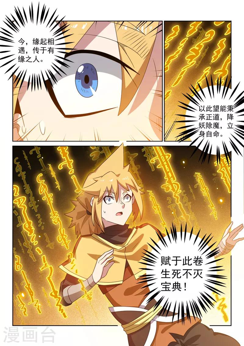 第95话 无相剑帝-第95话