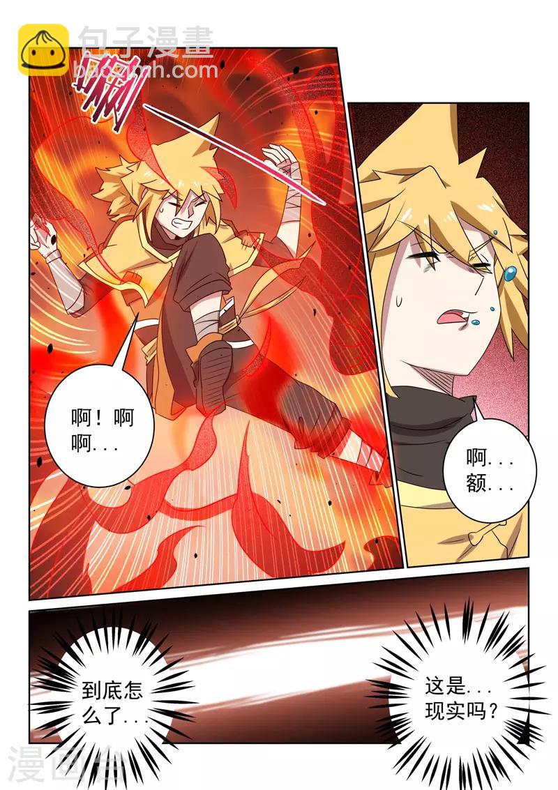 第95话 无相剑帝-第95话