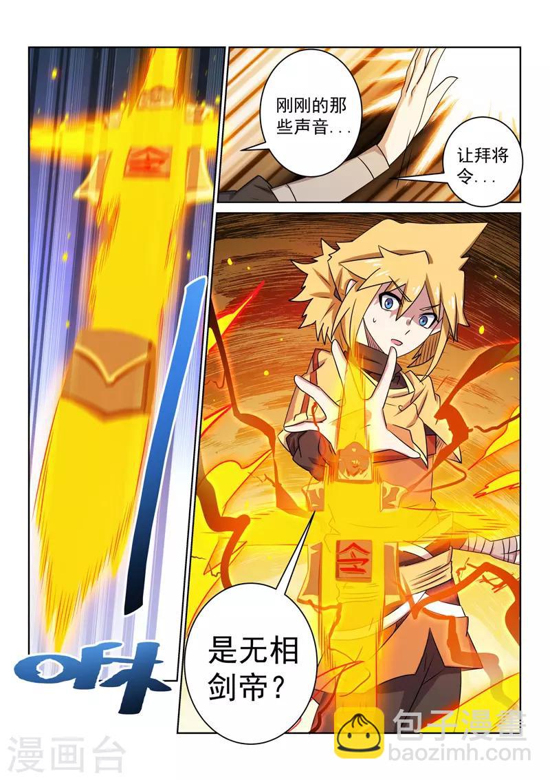 第95话 无相剑帝-第95话