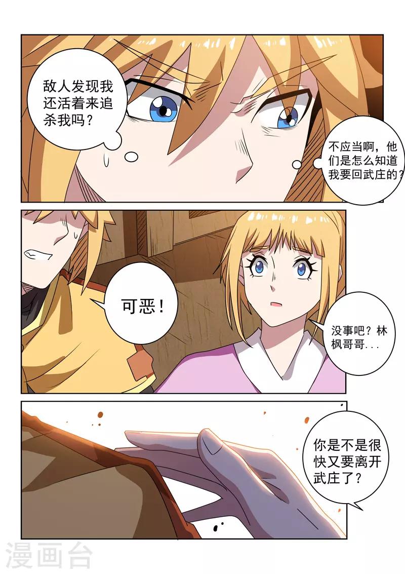 第99话 打探-第99话