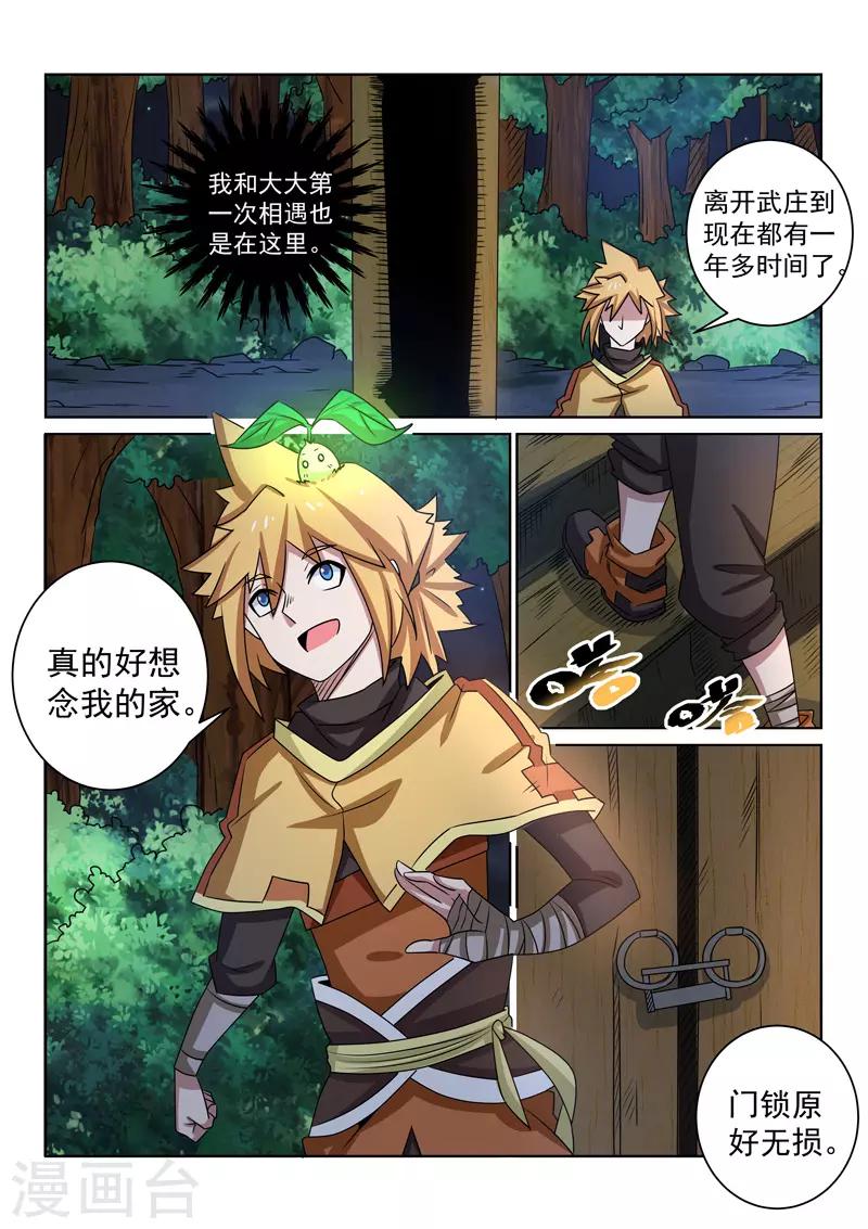 第99话 打探-第99话