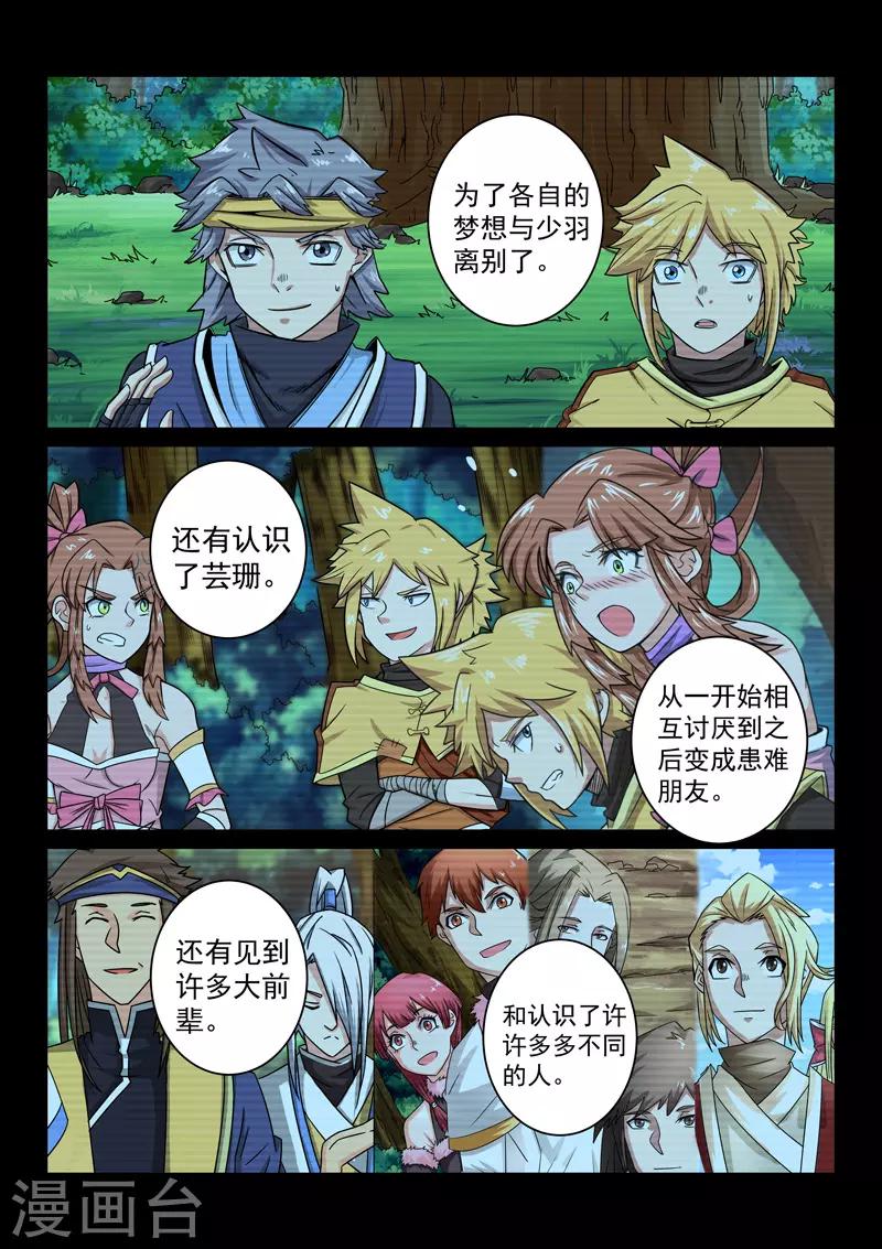 第99话 打探-第99话