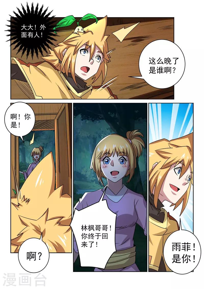 第99话 打探-第99话