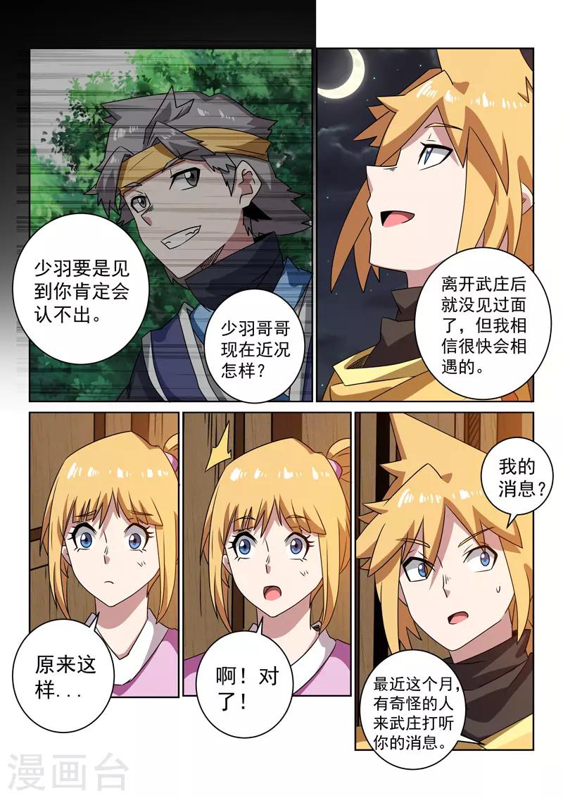 第99话 打探-第99话