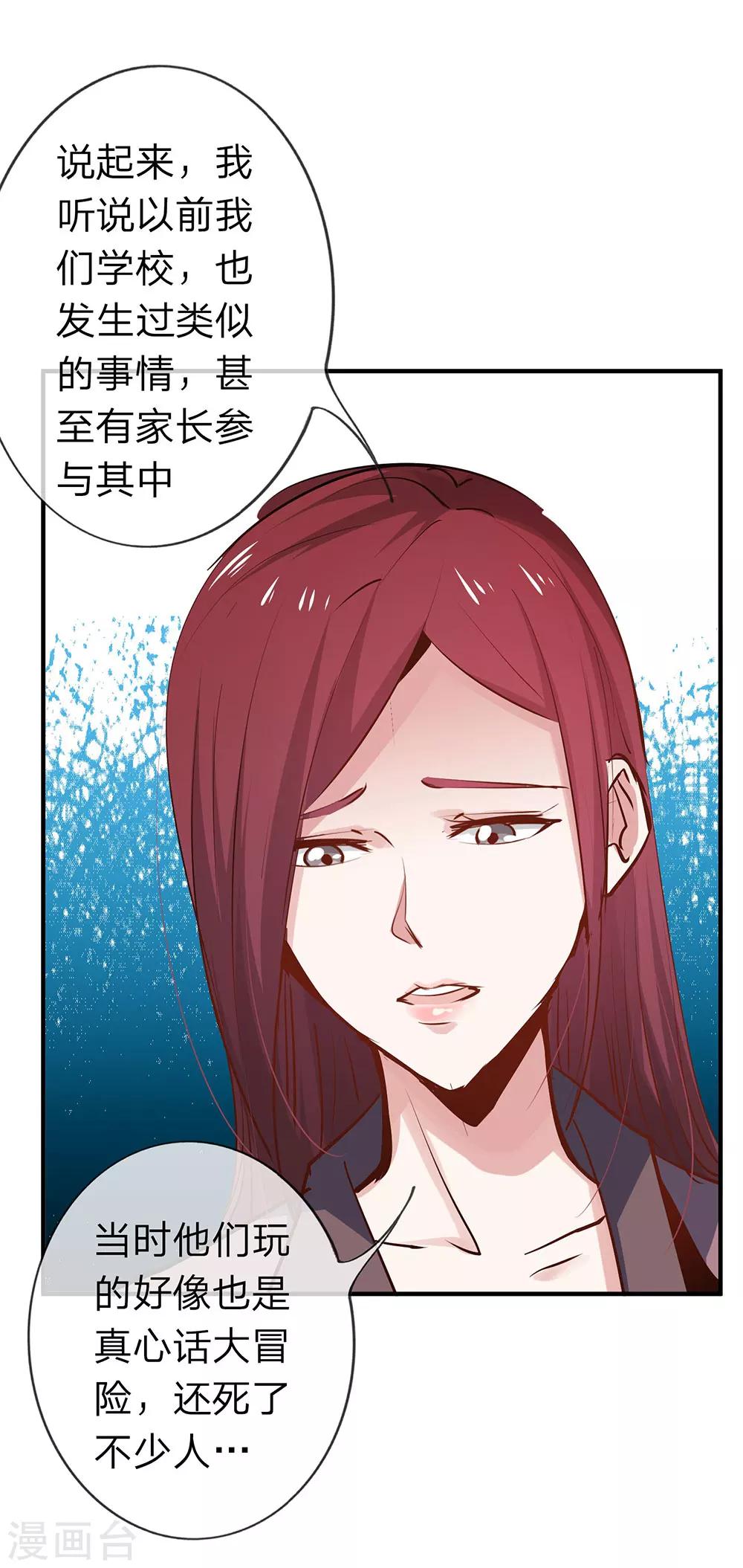 第9话真心话大冒险3-第9话